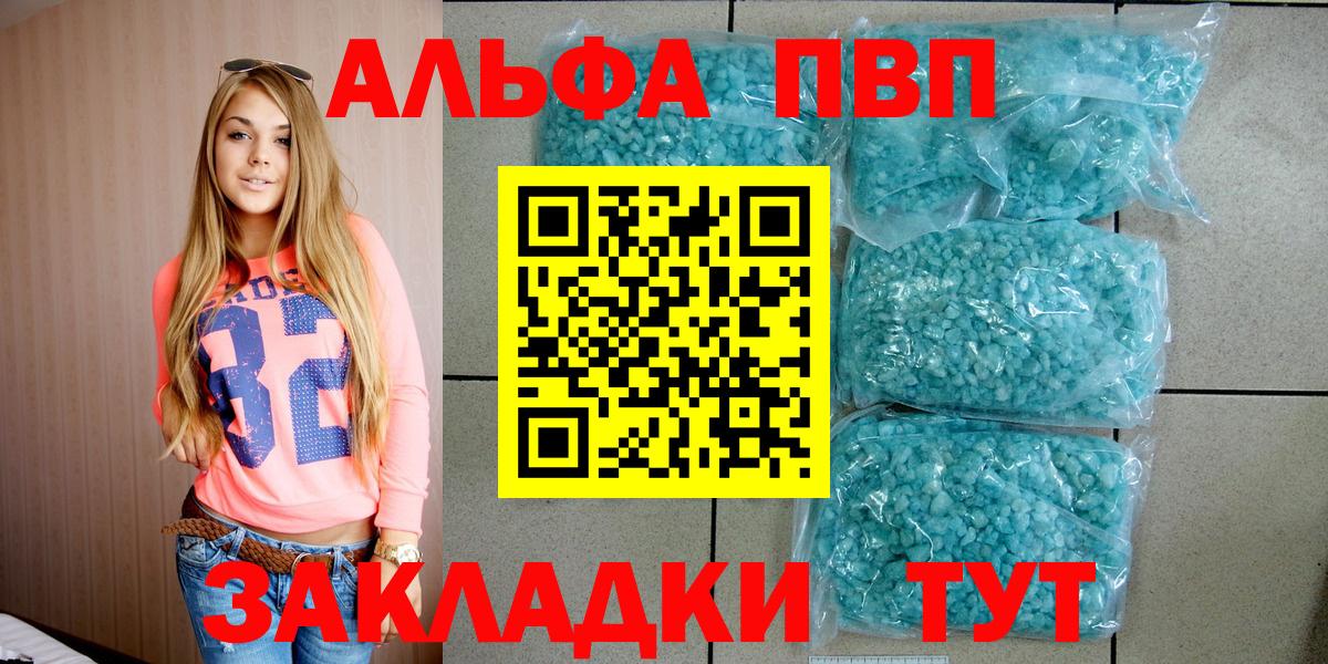 А ПВП СК  Вход с VPN  Якутск  купить закладку  Альфа ПВП Соль 