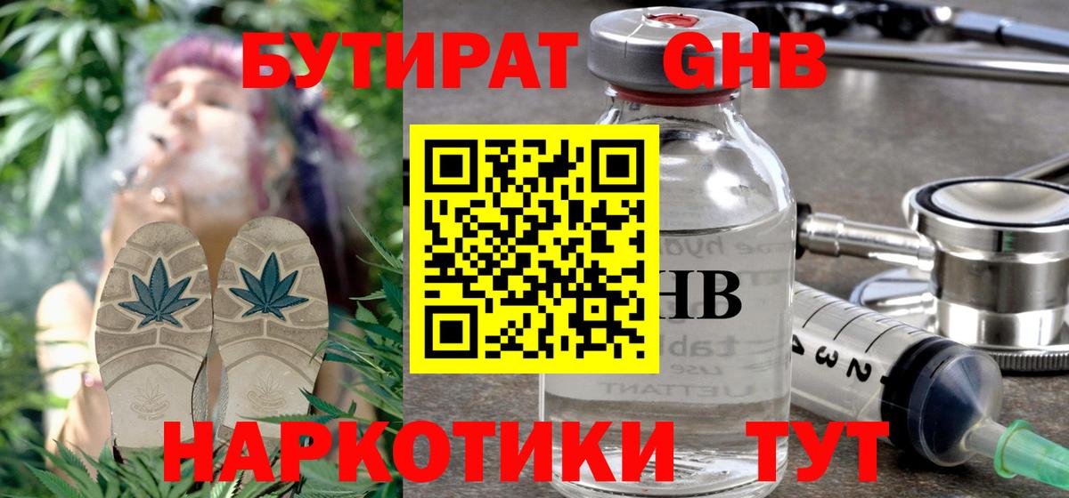 Бутират 99% Якутск