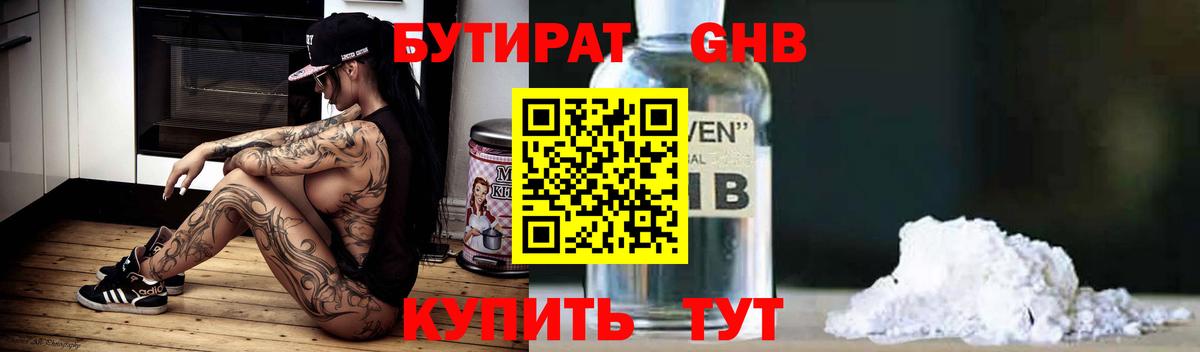 Бутират оксибутират  Вход с VPN  Якутск 