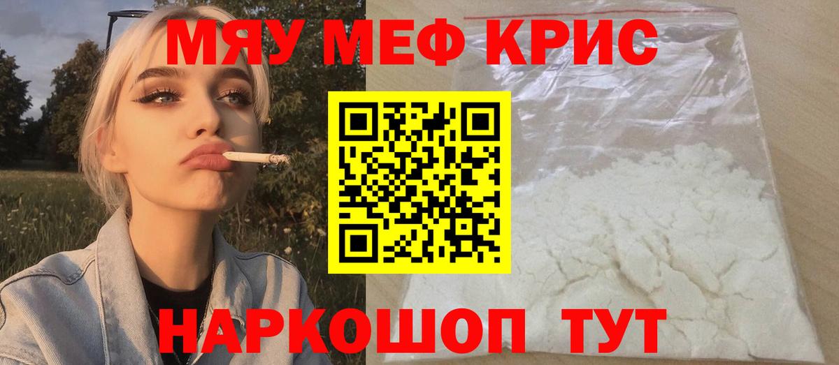 Якутск  МЯУ-МЯУ кристаллы  Меф мука  Вход с VPN 