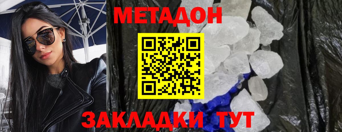 МЕТАДОН кристалл  Вход с VPN    как войти  Якутск  МЕТАДОН methadone 